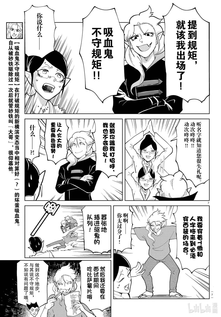 吸血鬼马上死 288 吸血鬼不守规矩VS规矩讲师 第8页