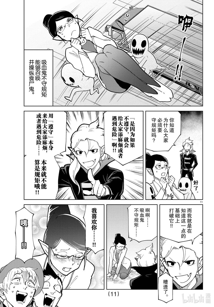 吸血鬼马上死 288 吸血鬼不守规矩VS规矩讲师 第12页