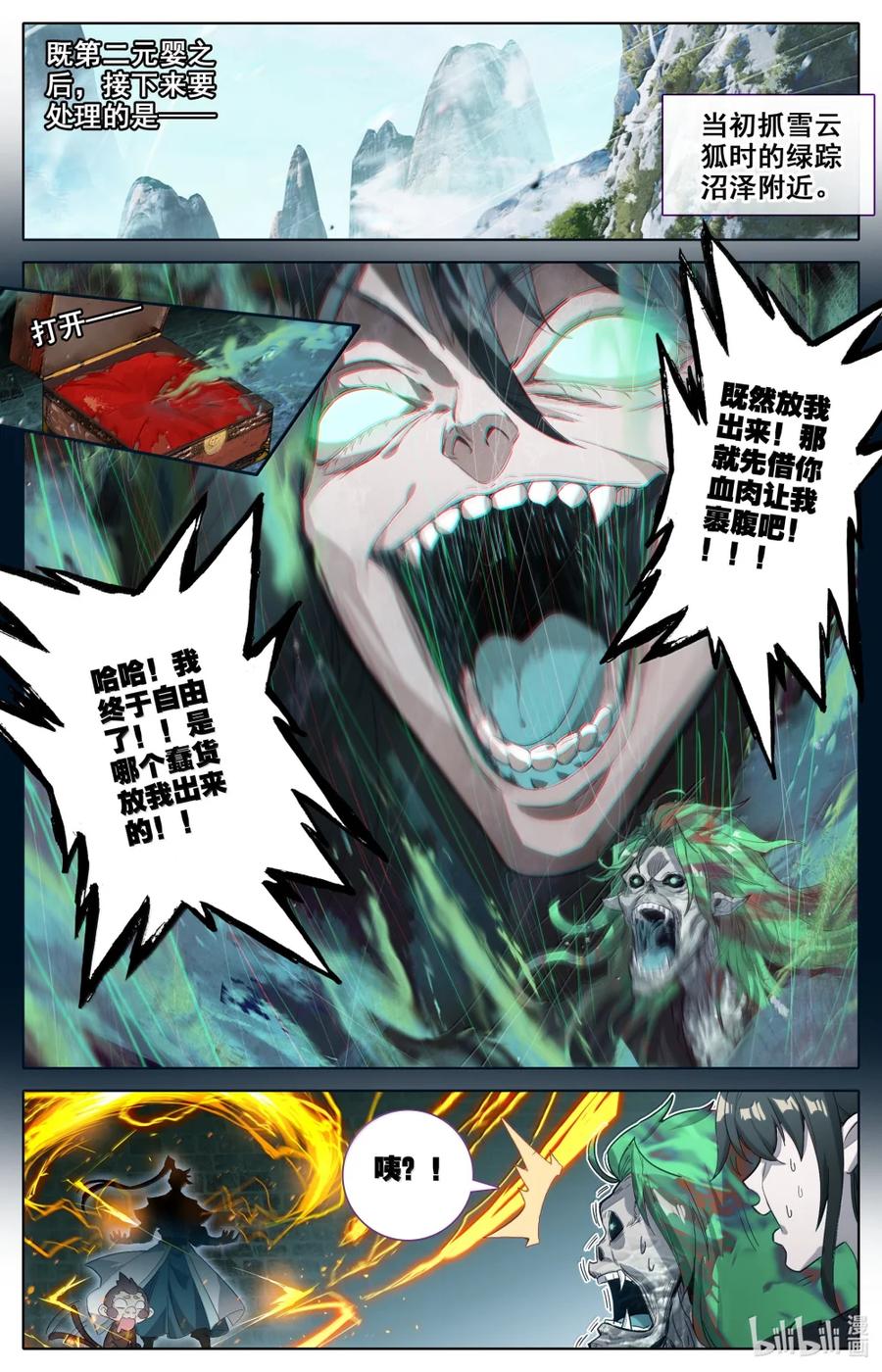 凡人修仙传 357 远行之前 第4页