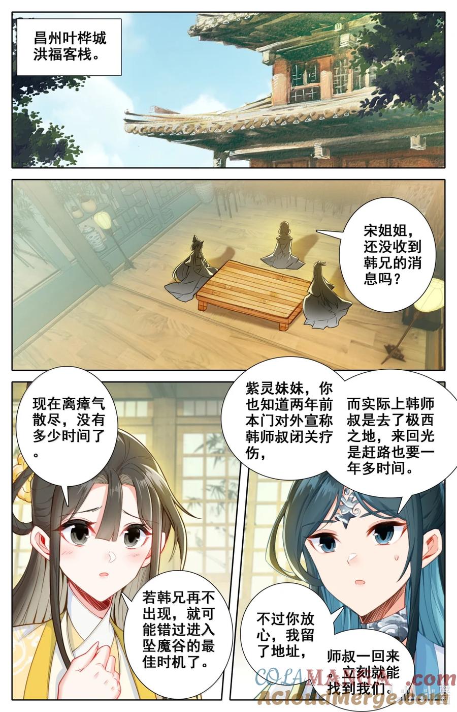 凡人修仙传 357 远行之前 第11页