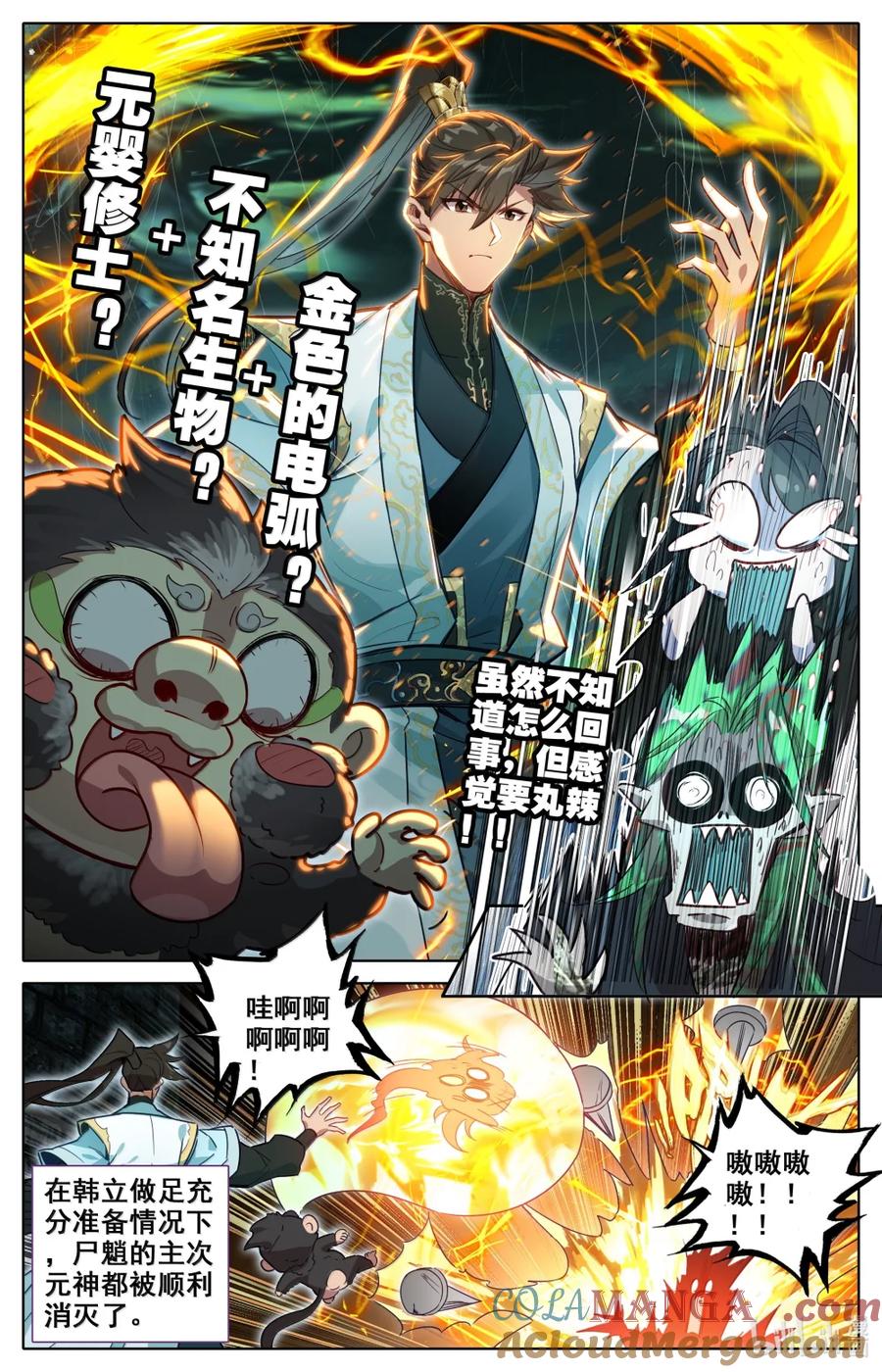 凡人修仙传 357 远行之前 第5页