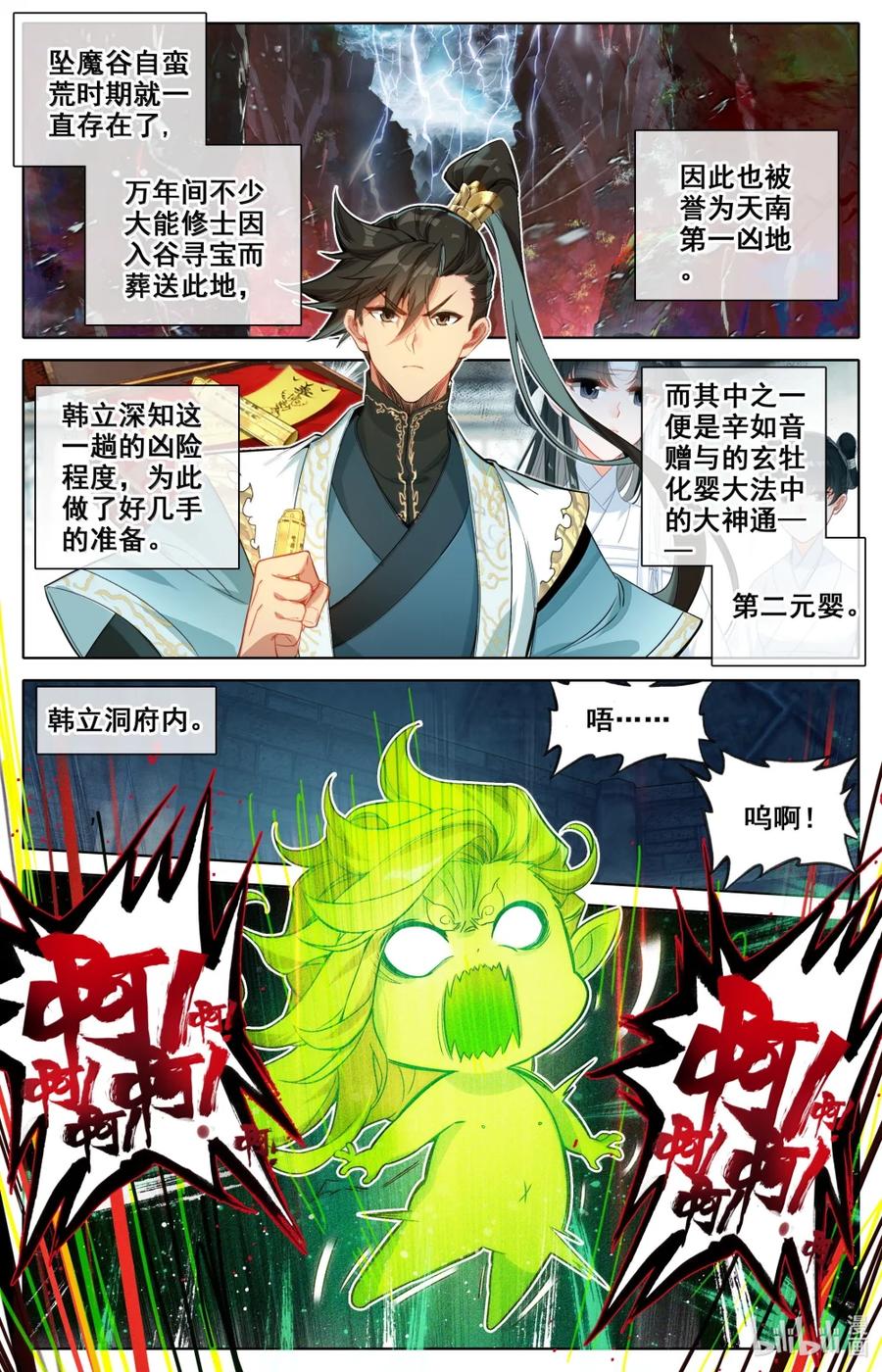 凡人修仙传 357 远行之前 第2页