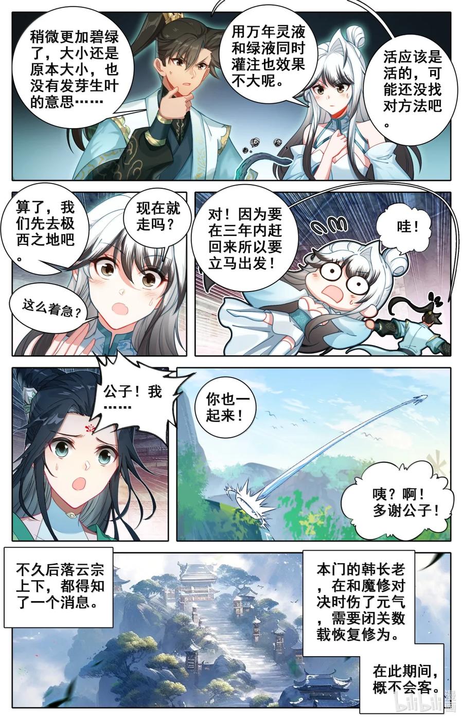 凡人修仙传 357 远行之前 第8页