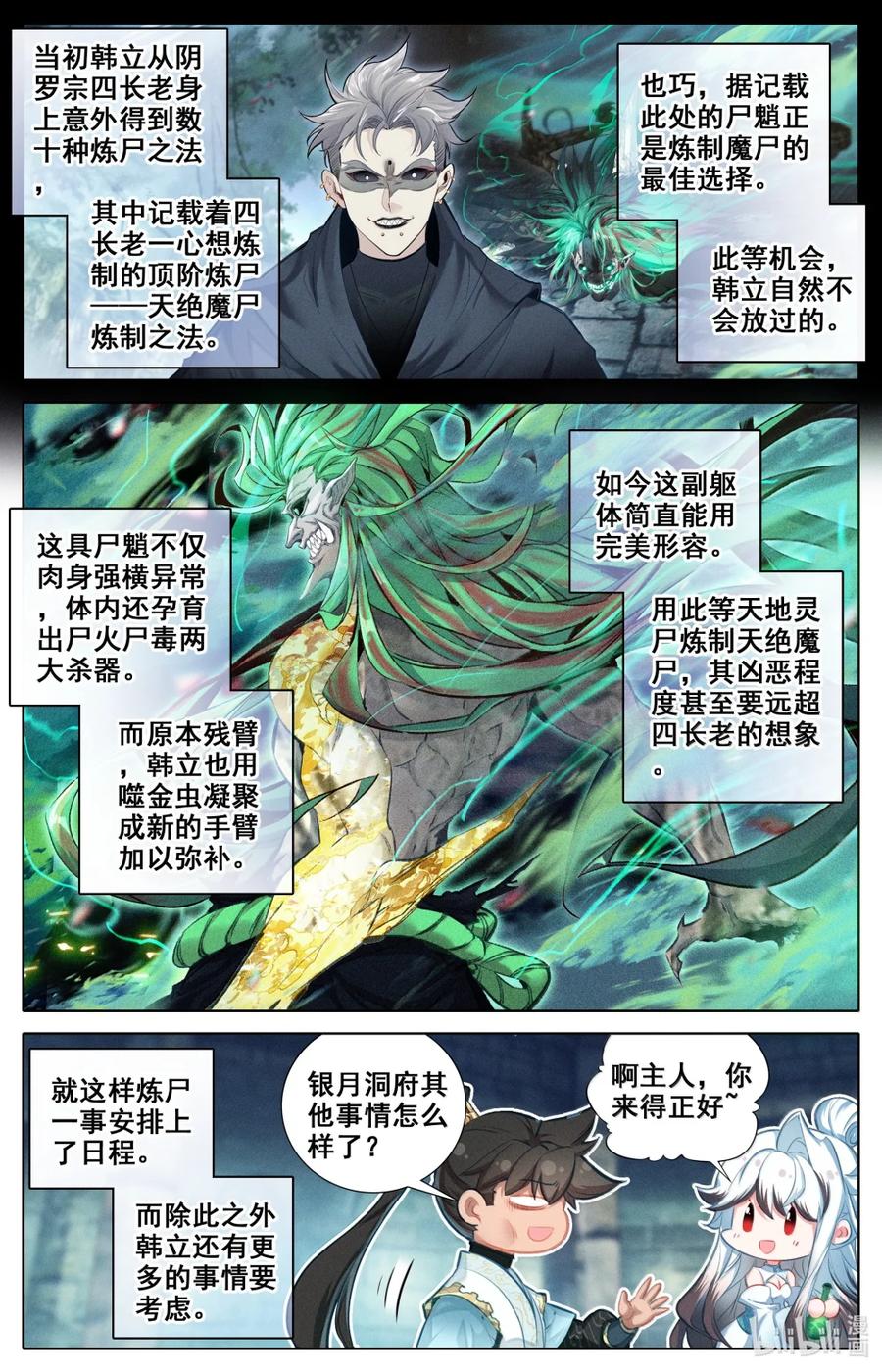 凡人修仙传 357 远行之前 第6页