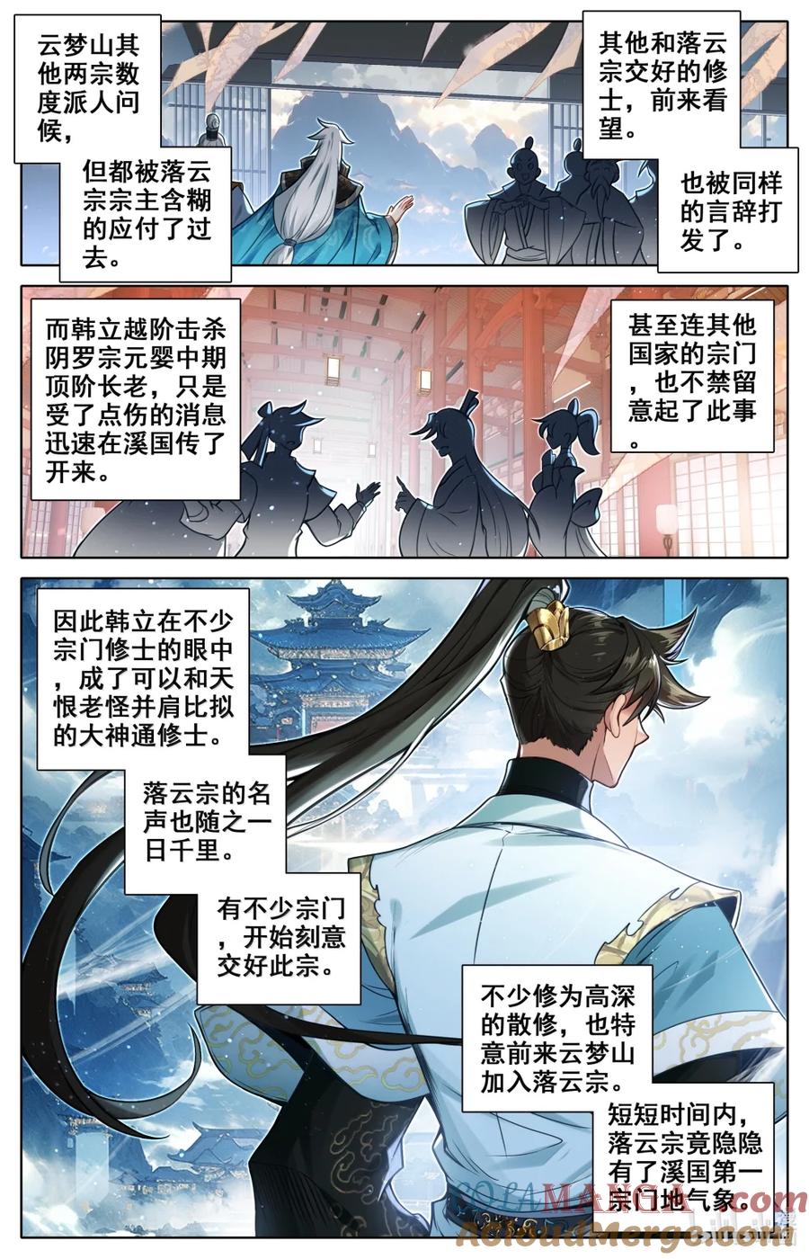 凡人修仙传 357 远行之前 第9页