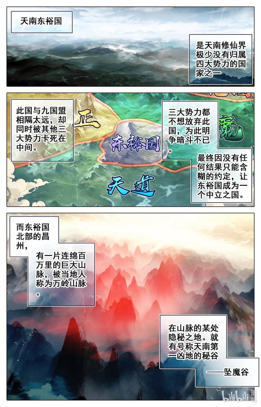 凡人修仙传 357 远行之前 第10页