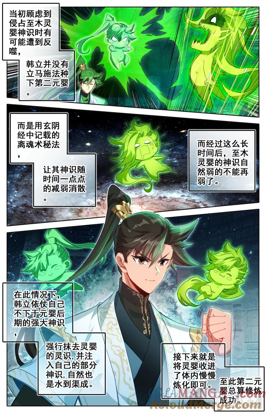 凡人修仙传 357 远行之前 第3页