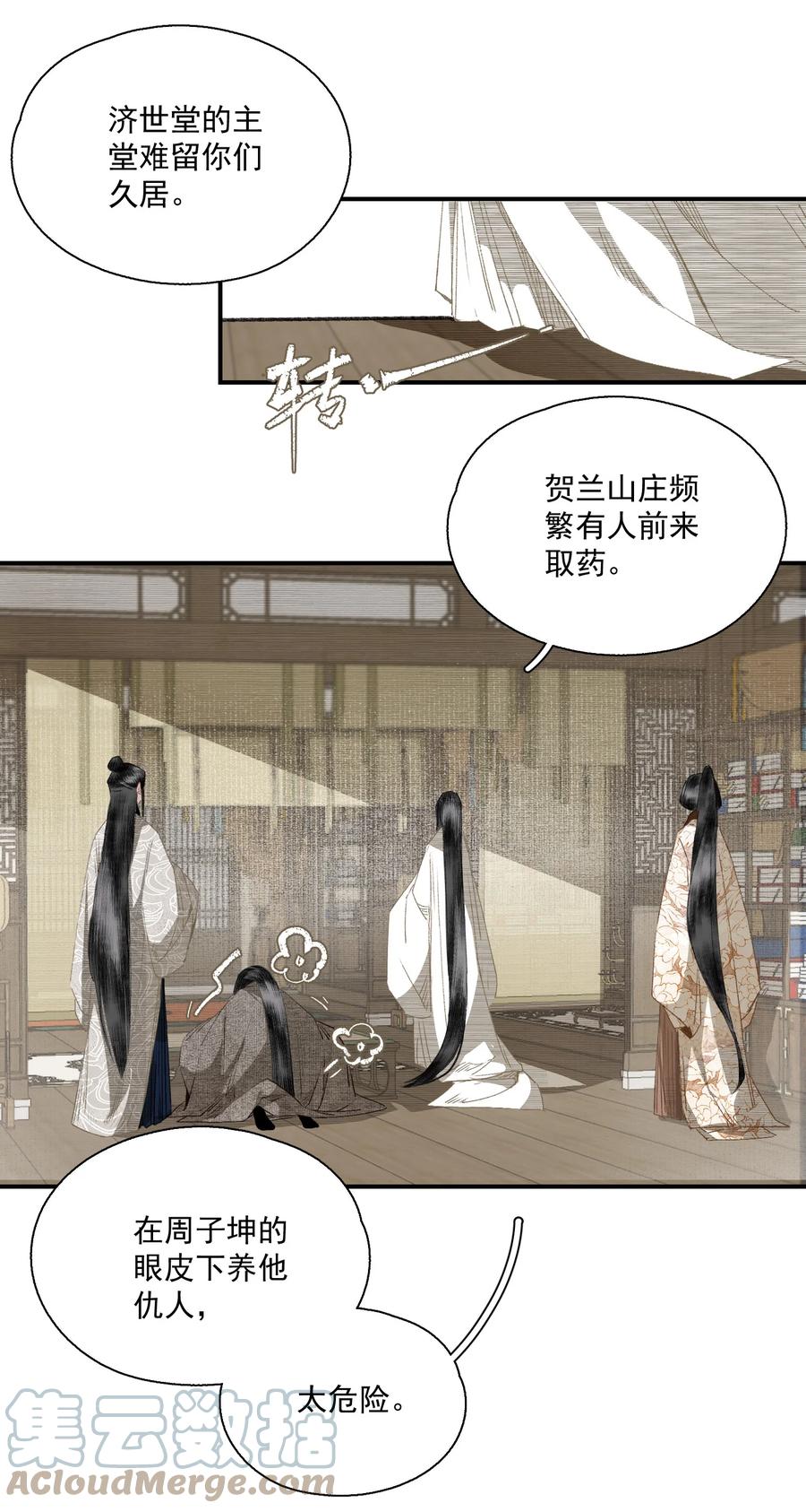 不小心救了江湖公敌 058 无效买卖 第11页