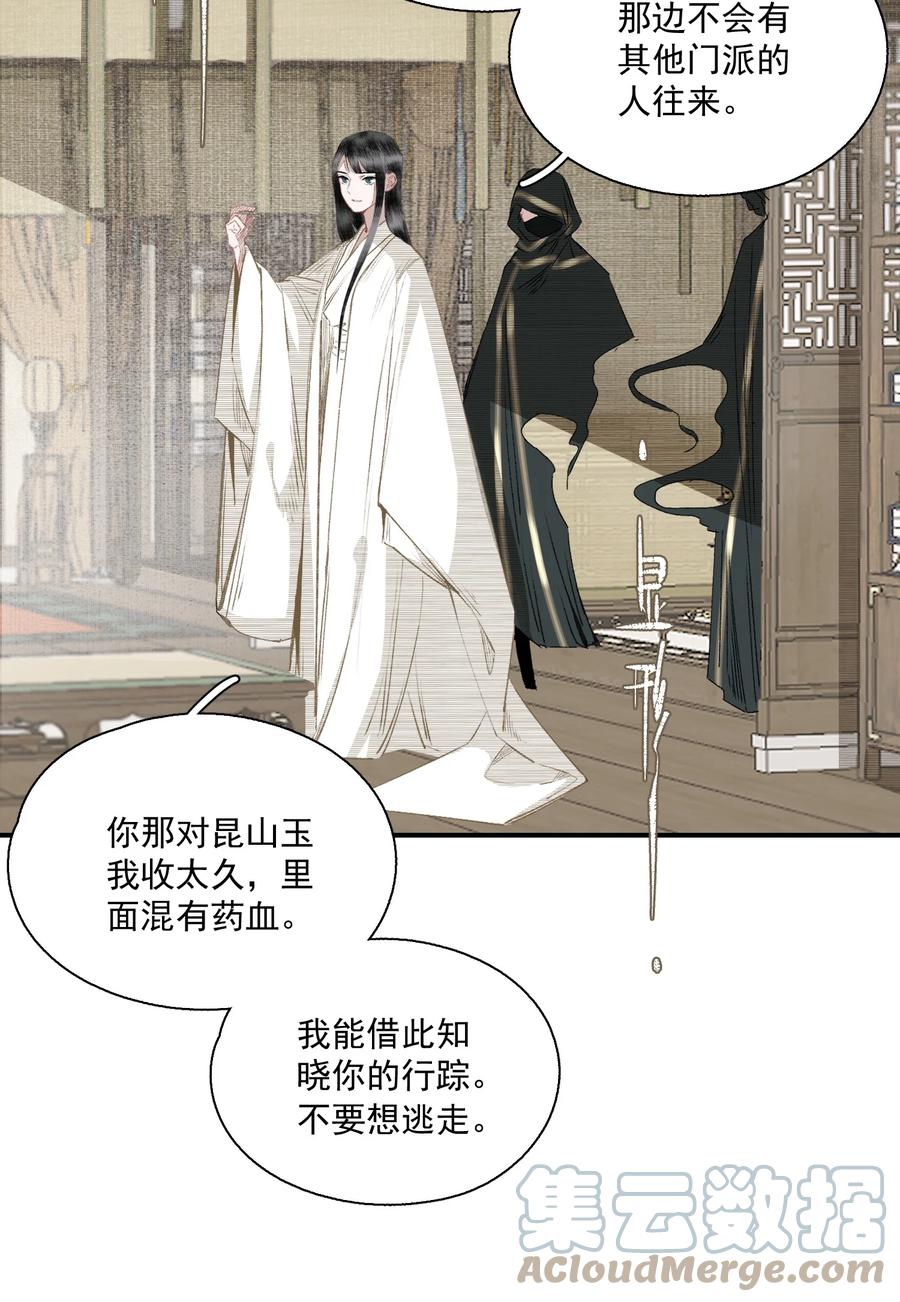 不小心救了江湖公敌 058 无效买卖 第13页