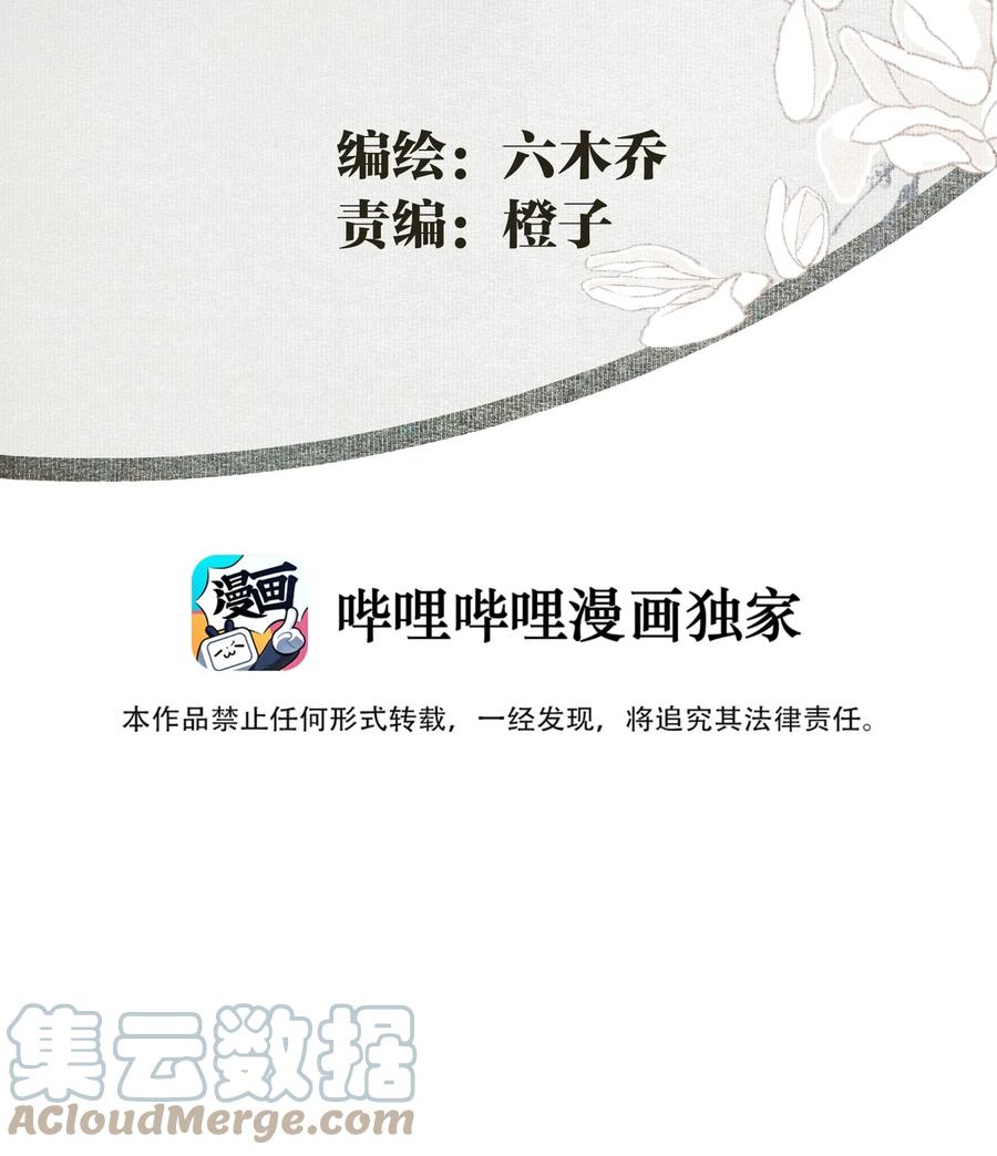 不小心救了江湖公敌 058 无效买卖 第3页