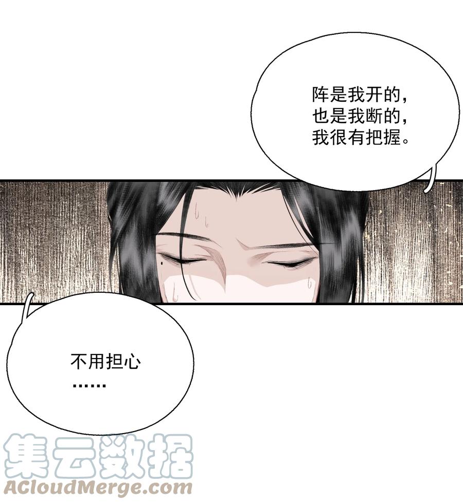 不小心救了江湖公敌 058 无效买卖 第9页