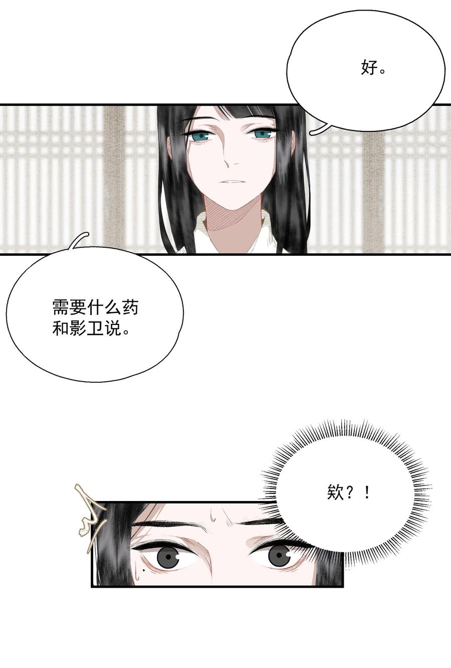 不小心救了江湖公敌 058 无效买卖 第10页