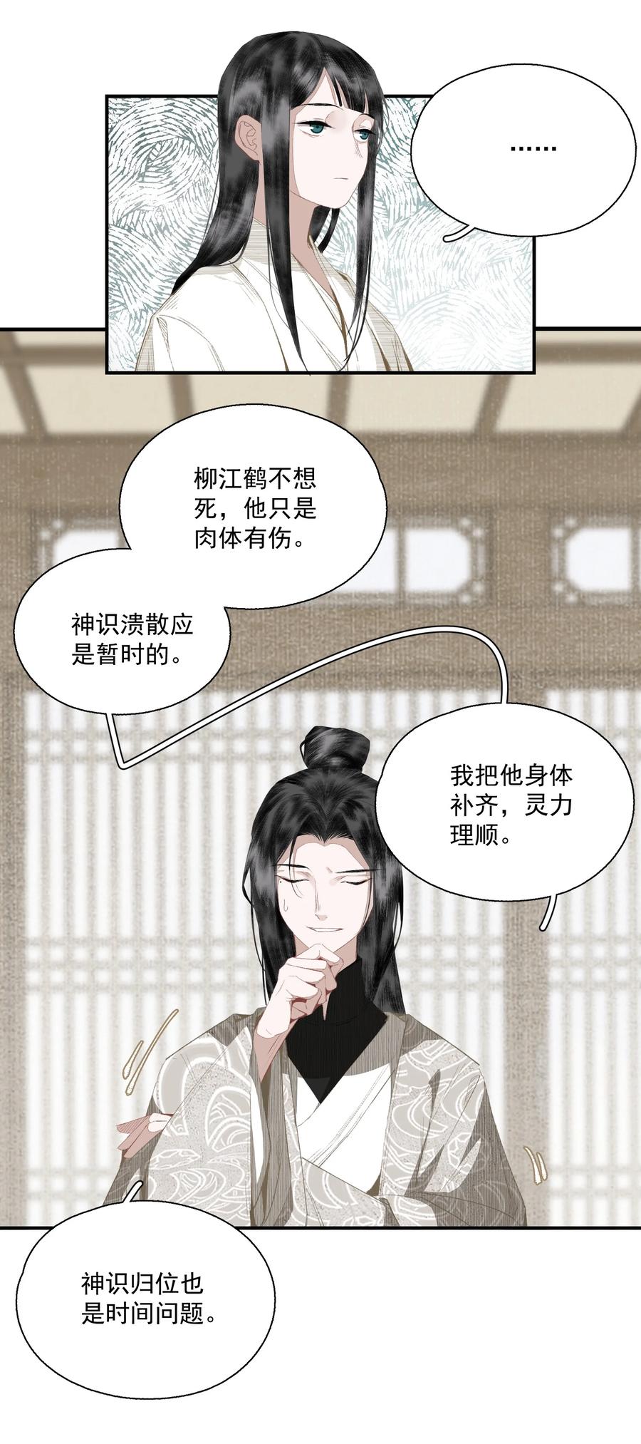 不小心救了江湖公敌 058 无效买卖 第8页