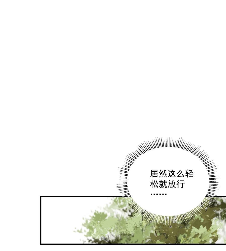 不小心救了江湖公敌 058 无效买卖 第16页
