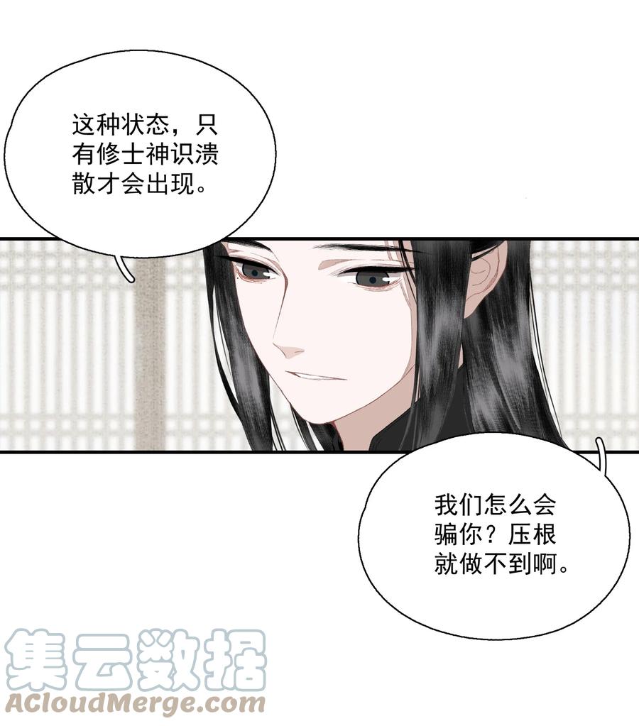 不小心救了江湖公敌 058 无效买卖 第5页