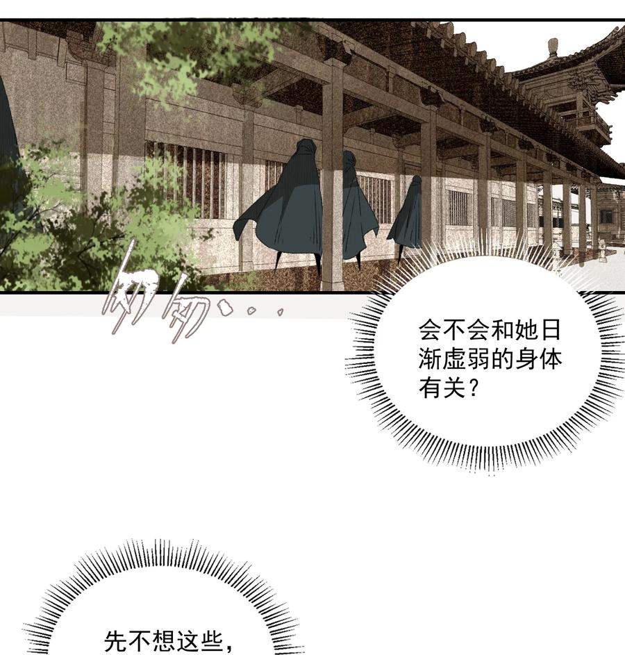 不小心救了江湖公敌 058 无效买卖 第18页