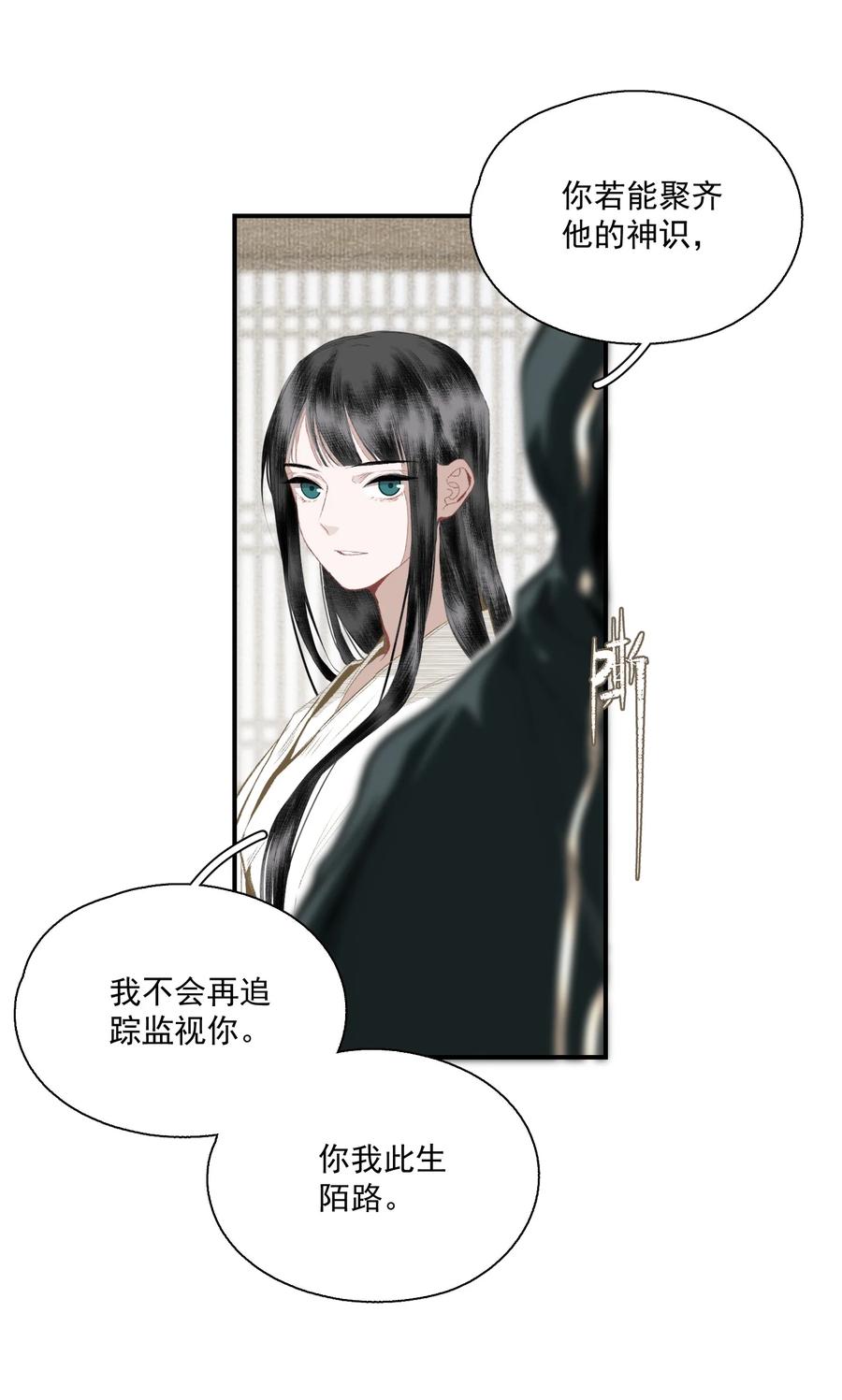 不小心救了江湖公敌 058 无效买卖 第14页
