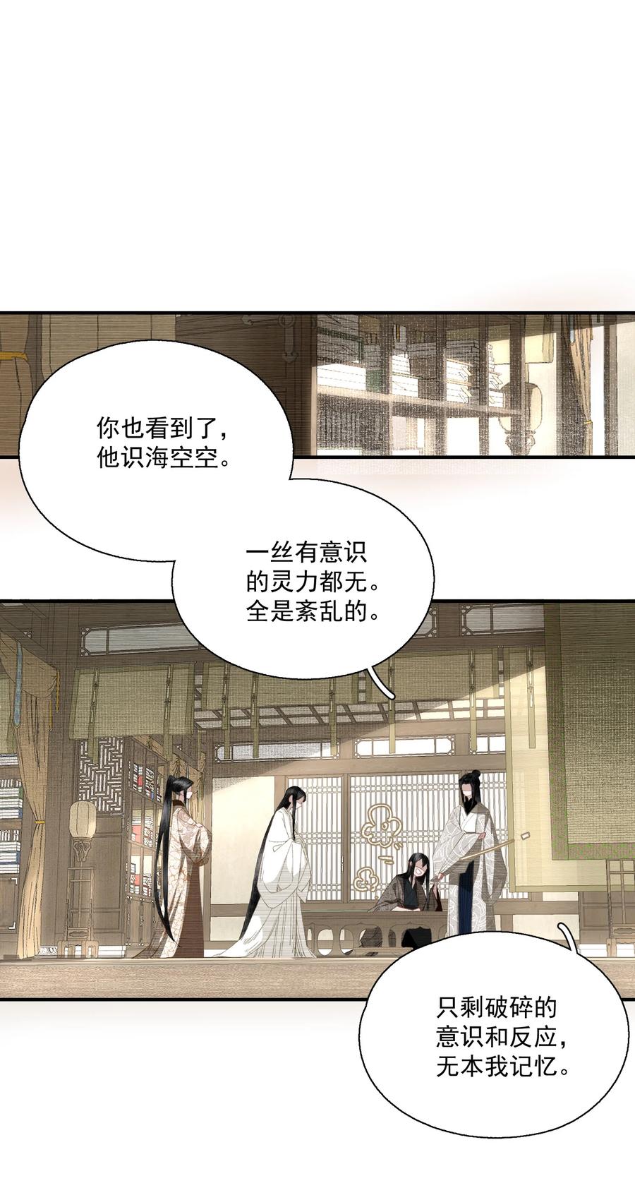 不小心救了江湖公敌 058 无效买卖 第4页