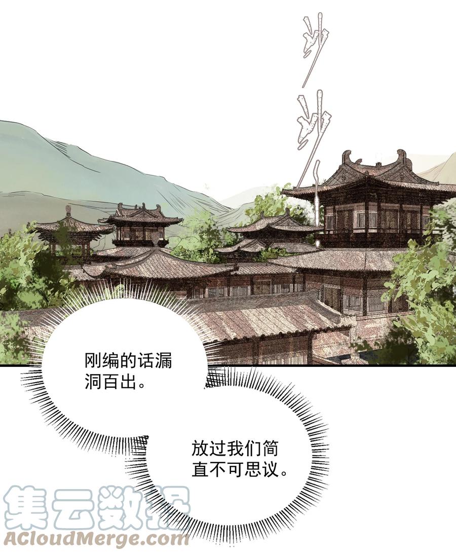 不小心救了江湖公敌 058 无效买卖 第17页