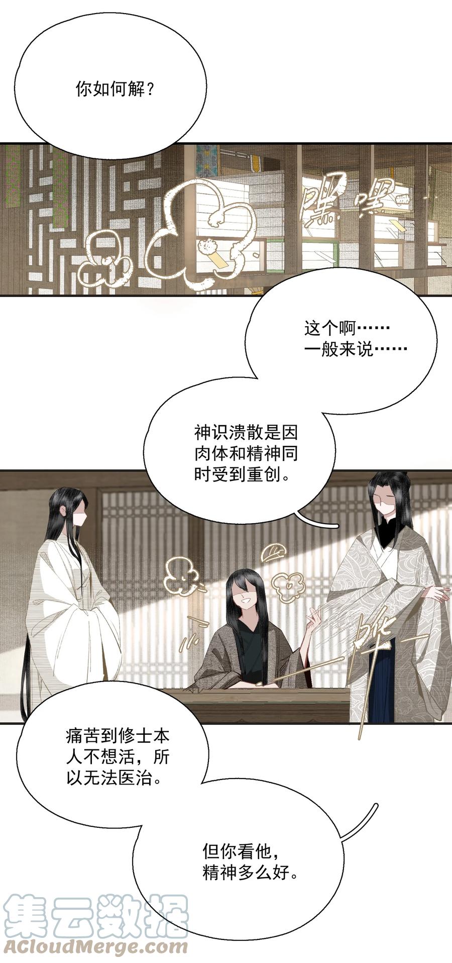 不小心救了江湖公敌 058 无效买卖 第7页