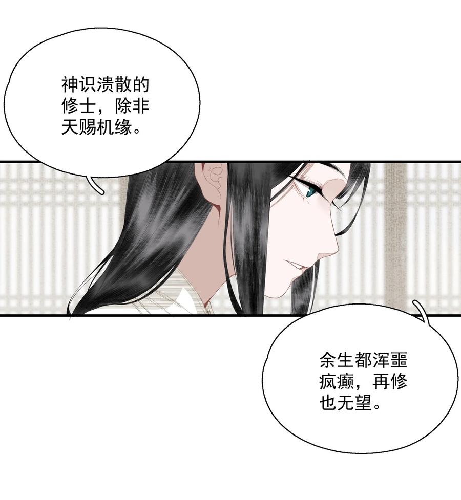不小心救了江湖公敌 058 无效买卖 第6页