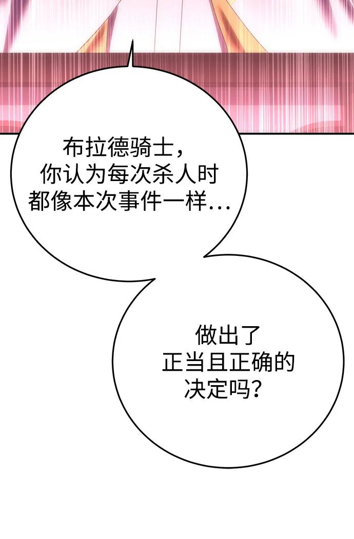 《星剑大师》第92话 第11页