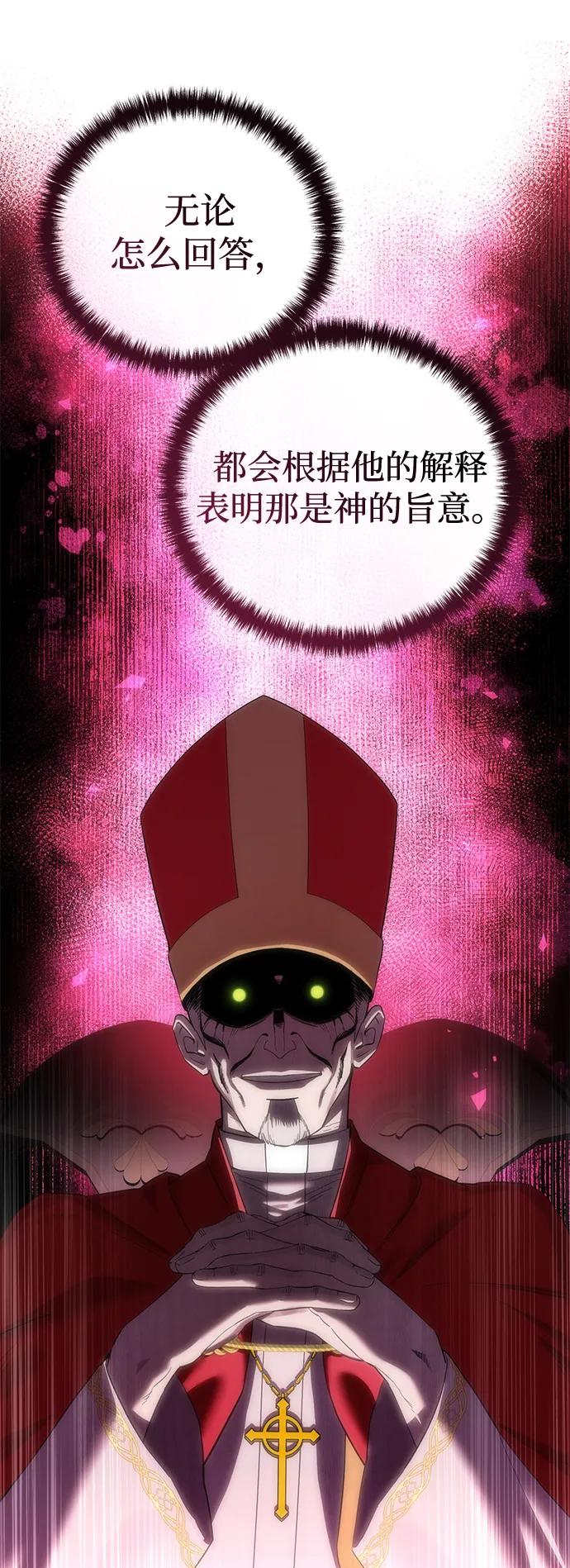 《星剑大师》第92话 第10页