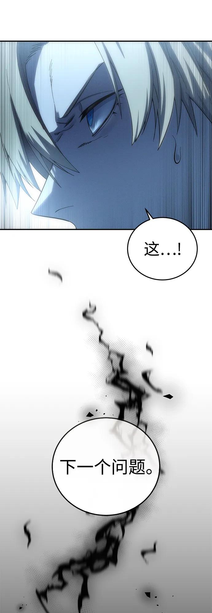 《星剑大师》第92话 第22页