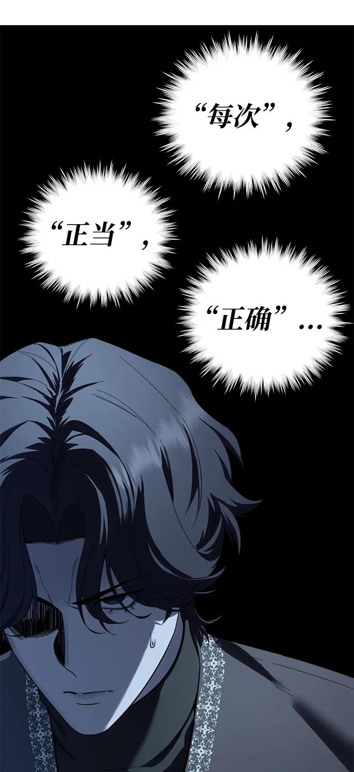 《星剑大师》第92话 第16页