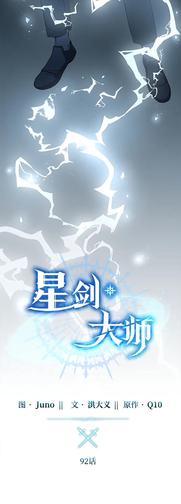 《星剑大师》第92话 第26页