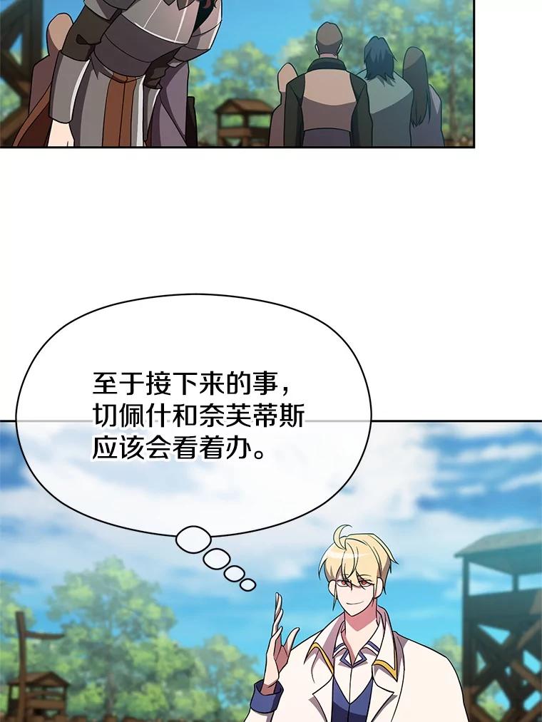 《超越时间的大魔导士》105.米哈尔的办法 第84页
