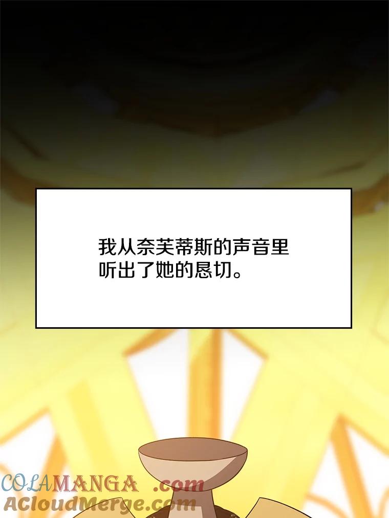 《超越时间的大魔导士》105.米哈尔的办法 第77页
