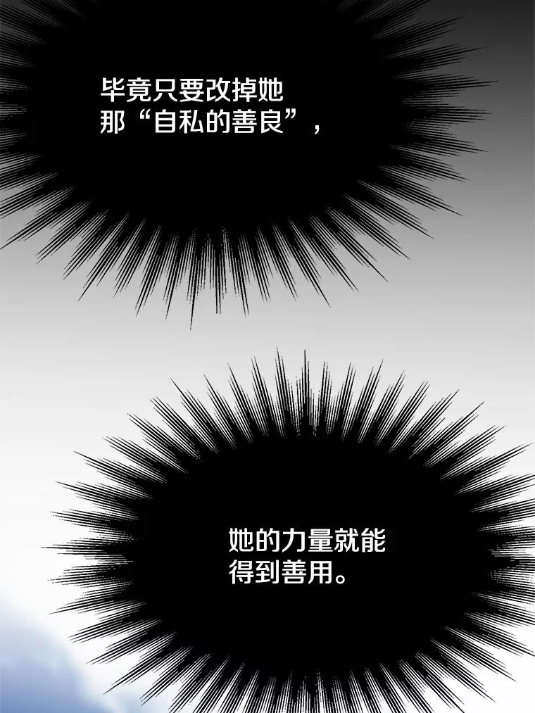 《超越时间的大魔导士》105.米哈尔的办法 第80页