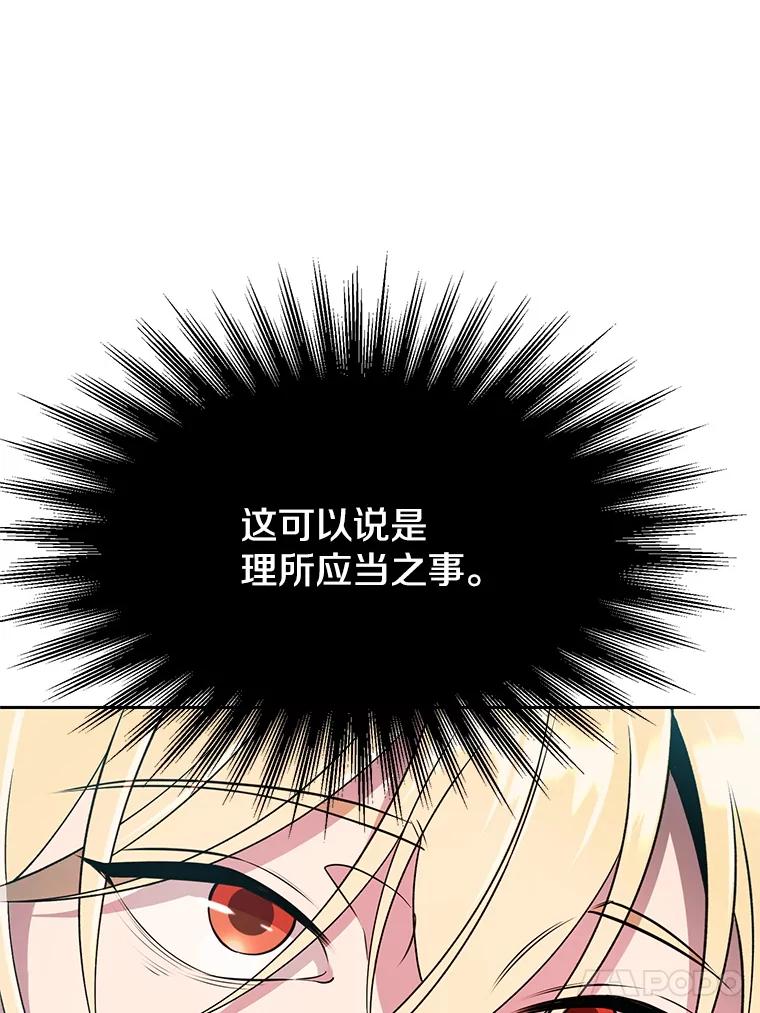 《超越时间的大魔导士》105.米哈尔的办法 第51页