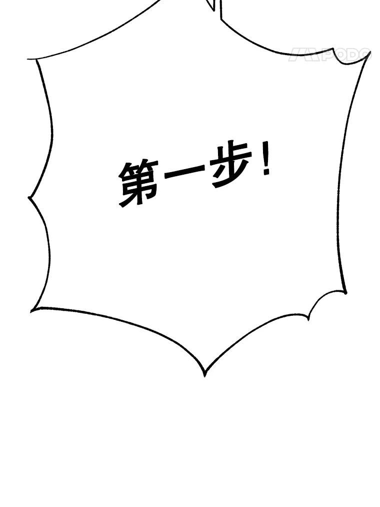 《超越时间的大魔导士》105.米哈尔的办法 第99页
