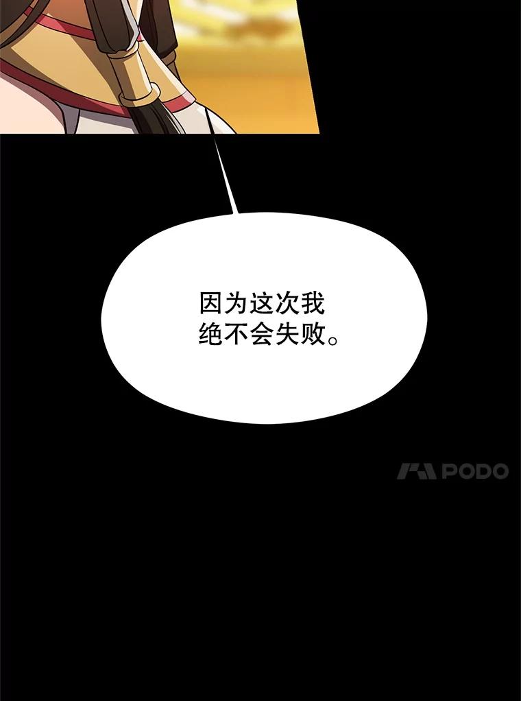 《超越时间的大魔导士》105.米哈尔的办法 第76页