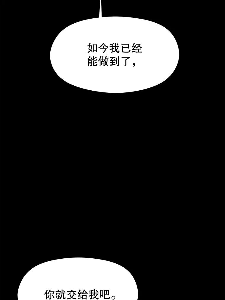 《超越时间的大魔导士》105.米哈尔的办法 第74页