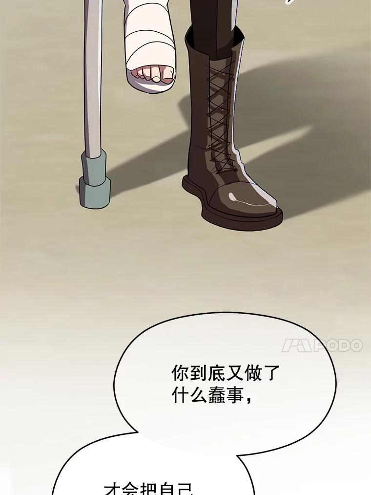 《超越时间的大魔导士》105.米哈尔的办法 第92页
