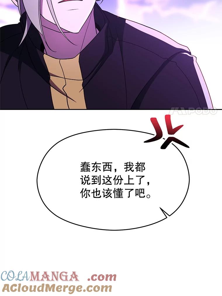 《超越时间的大魔导士》105.米哈尔的办法 第41页