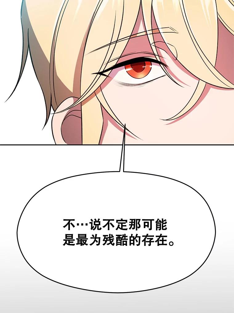 《超越时间的大魔导士》105.米哈尔的办法 第71页
