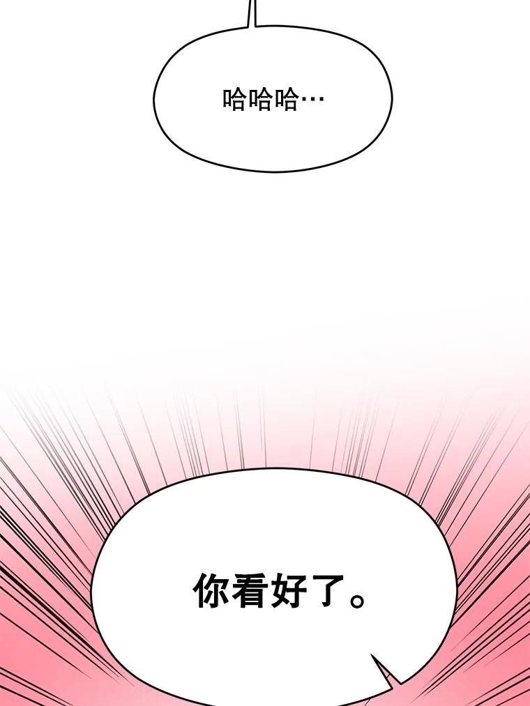 《超越时间的大魔导士》105.米哈尔的办法 第94页