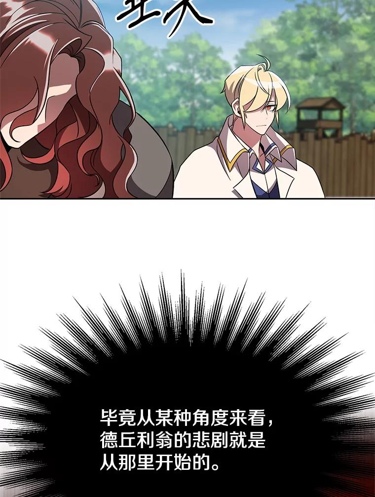 《超越时间的大魔导士》105.米哈尔的办法 第59页