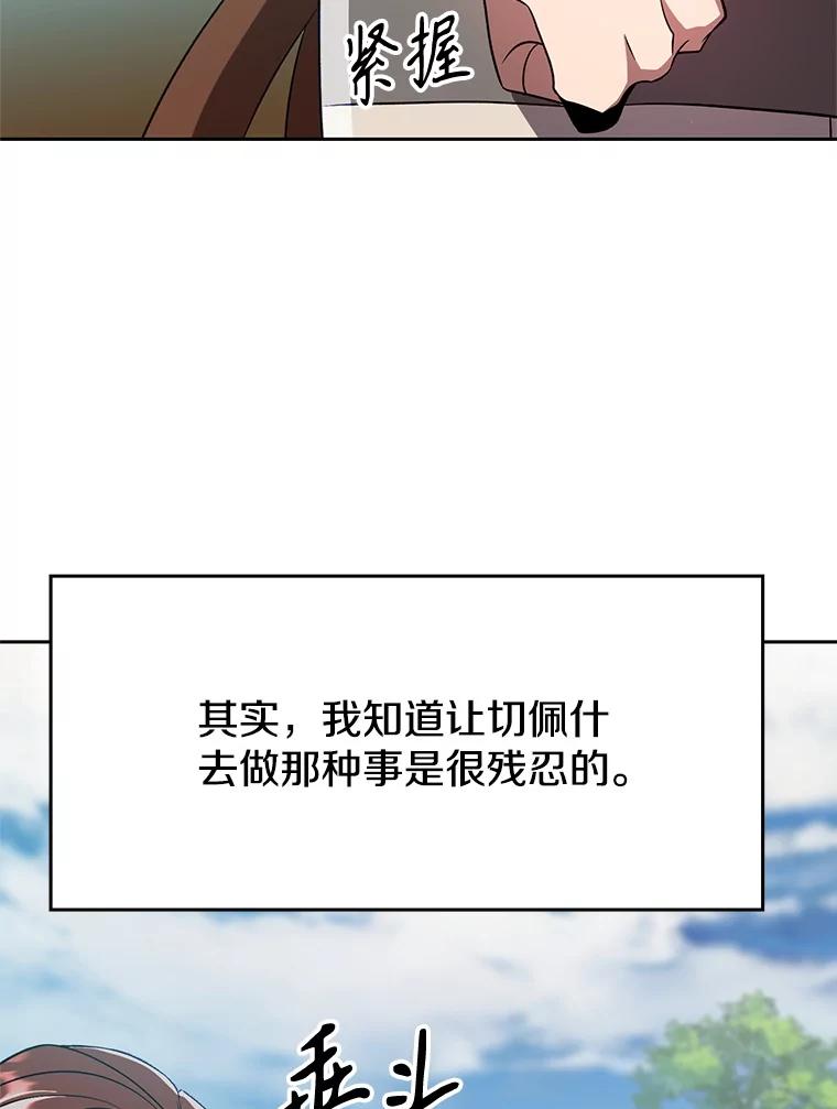 《超越时间的大魔导士》105.米哈尔的办法 第58页