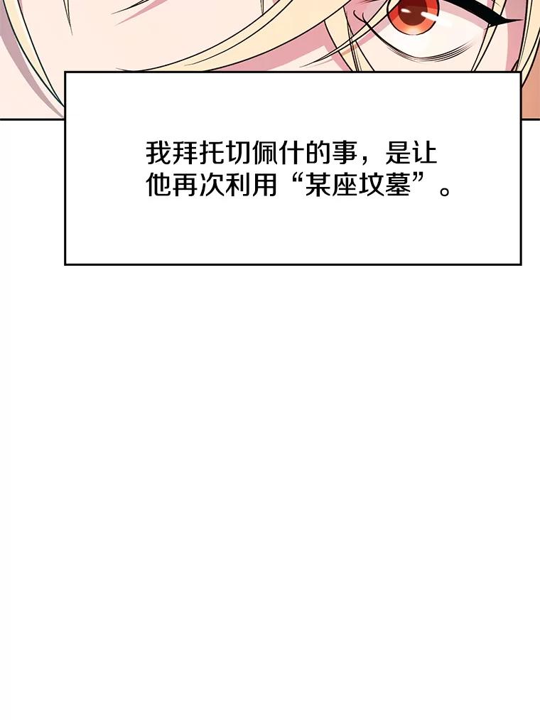 《超越时间的大魔导士》105.米哈尔的办法 第52页