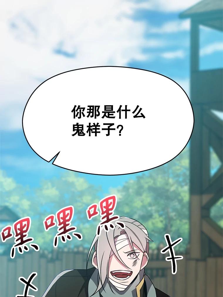 《超越时间的大魔导士》105.米哈尔的办法 第90页