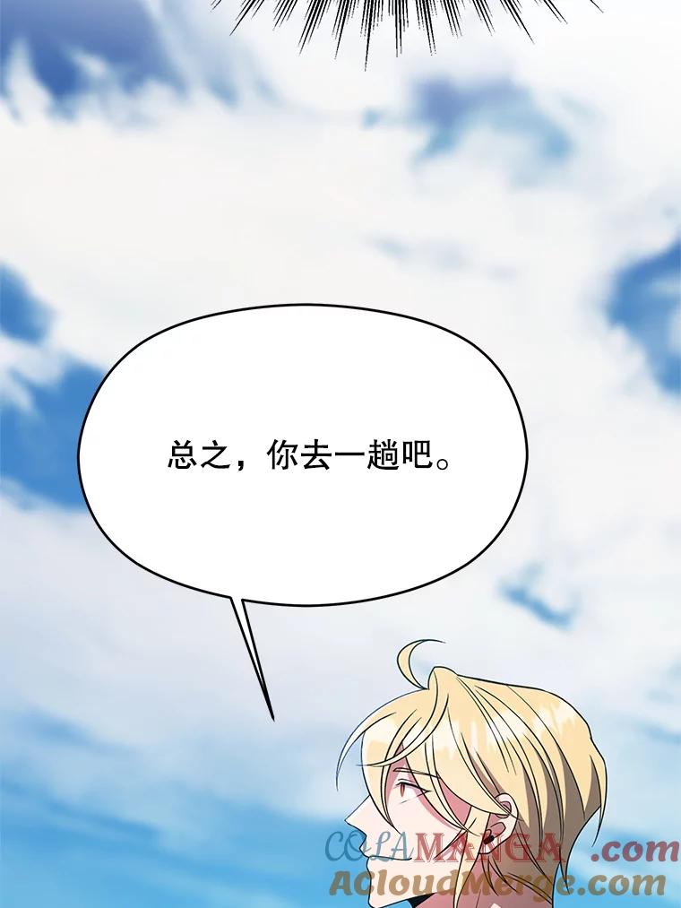 《超越时间的大魔导士》105.米哈尔的办法 第81页