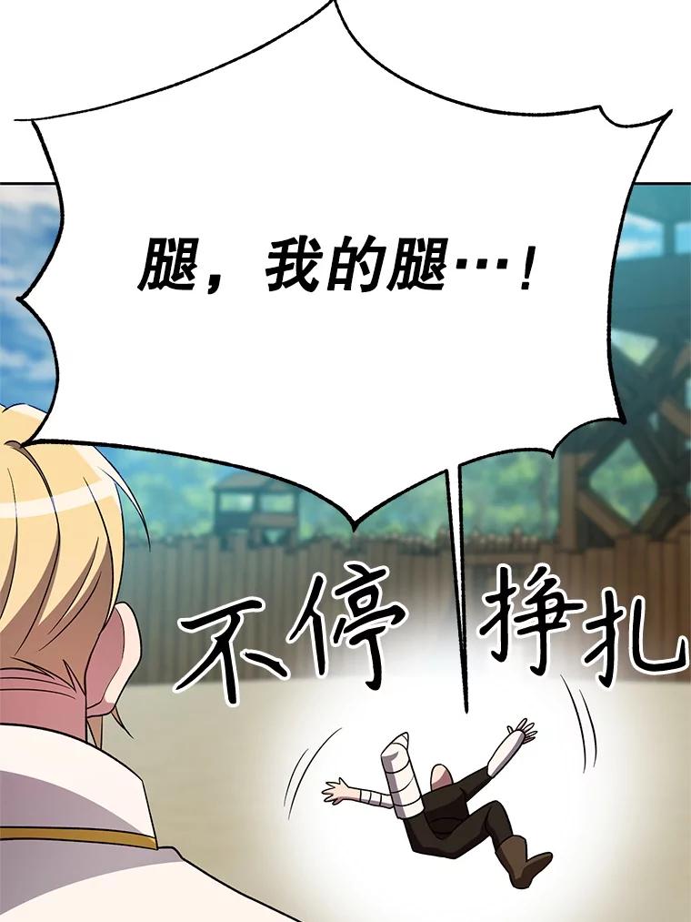 《超越时间的大魔导士》105.米哈尔的办法 第104页