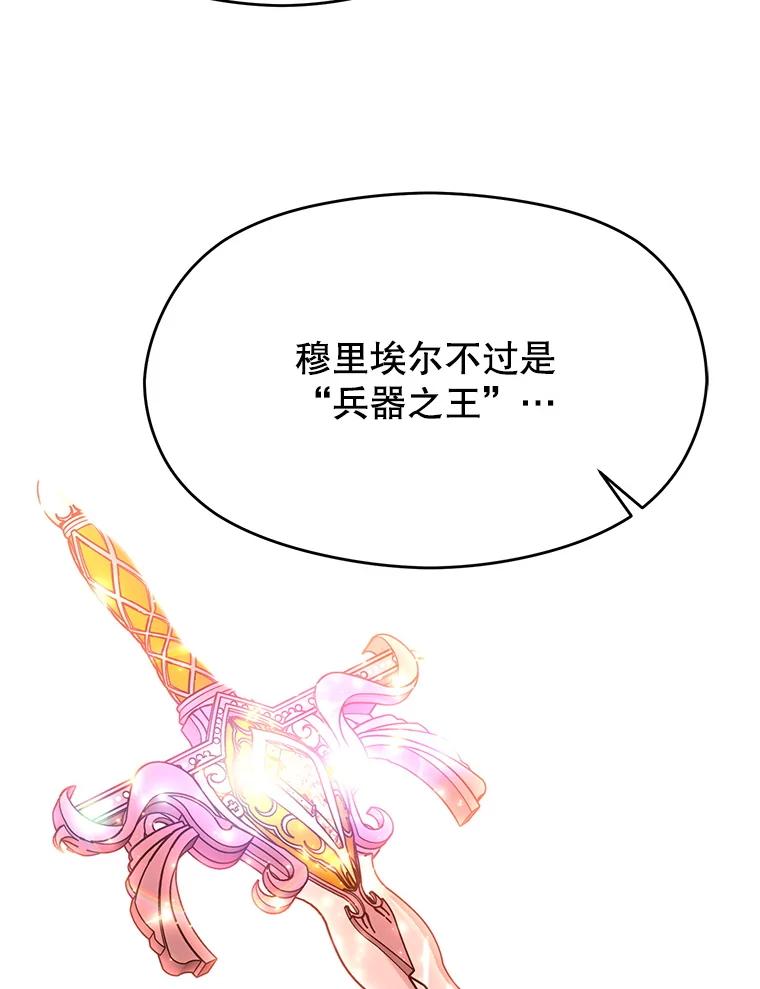《超越时间的大魔导士》105.米哈尔的办法 第35页
