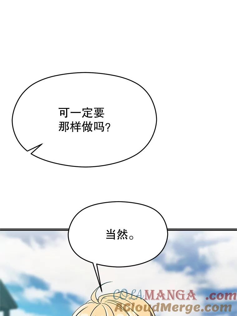 《超越时间的大魔导士》105.米哈尔的办法 第49页