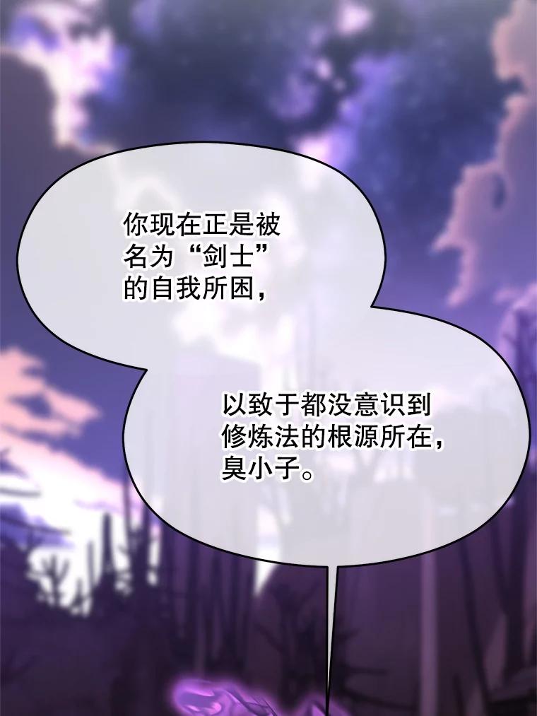 《超越时间的大魔导士》105.米哈尔的办法 第43页